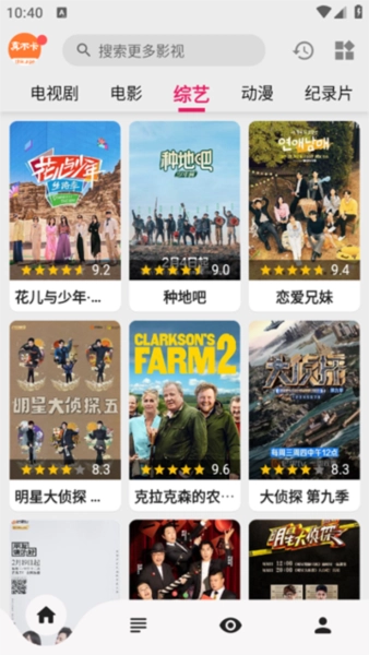 真不卡影视安卓免费版图2