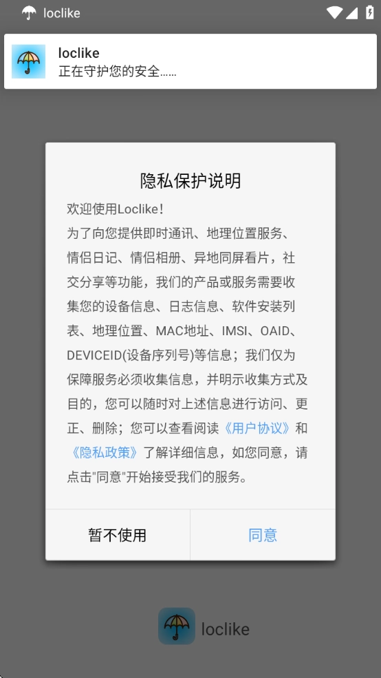 loclike安卓版