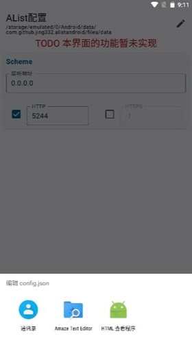 AList安卓版