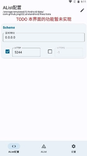 AList安卓版