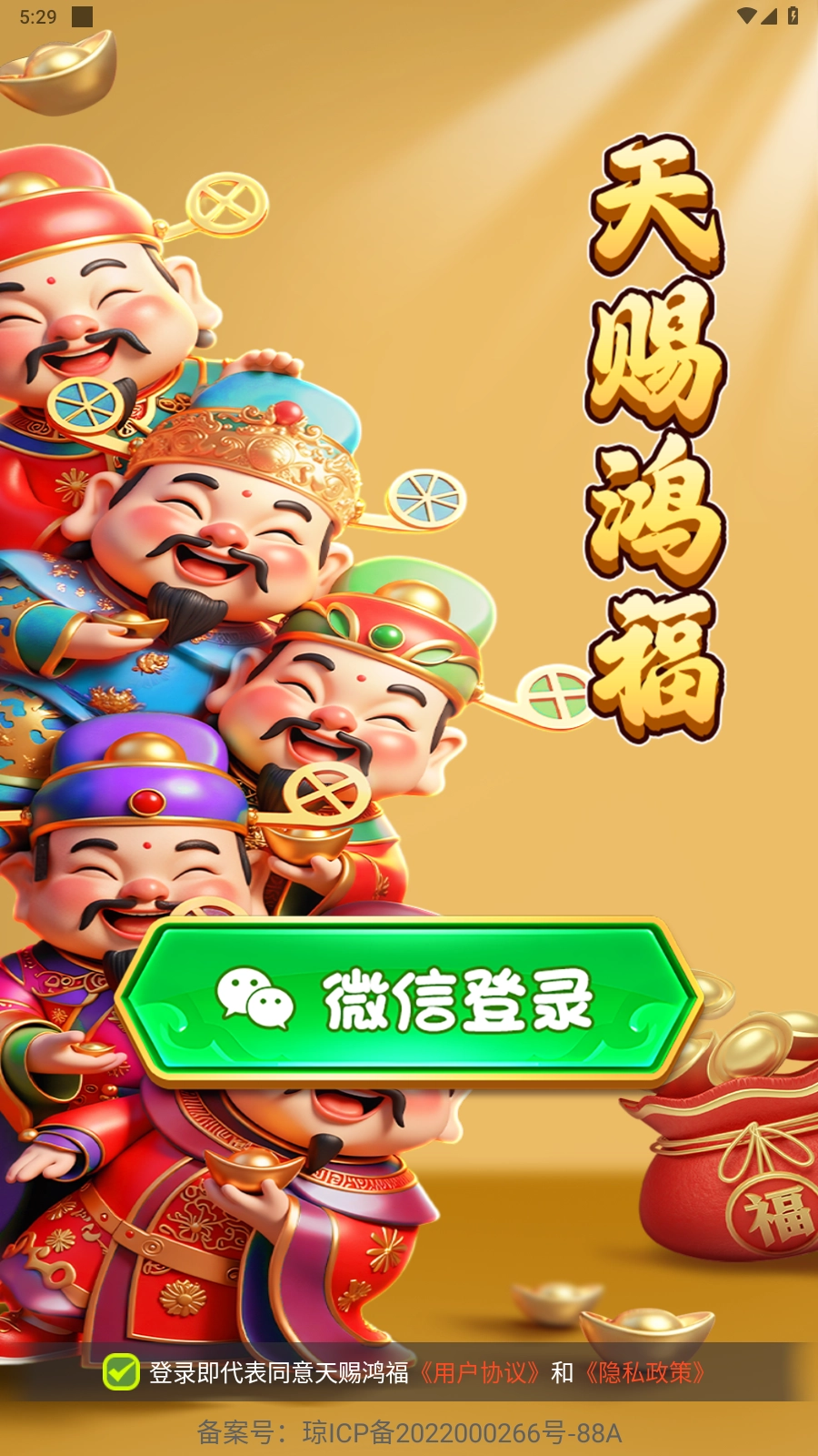 天赐鸿福图2
