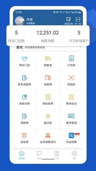 舟谱快消图4