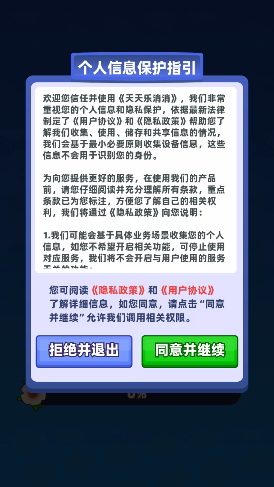 天天乐消消正版