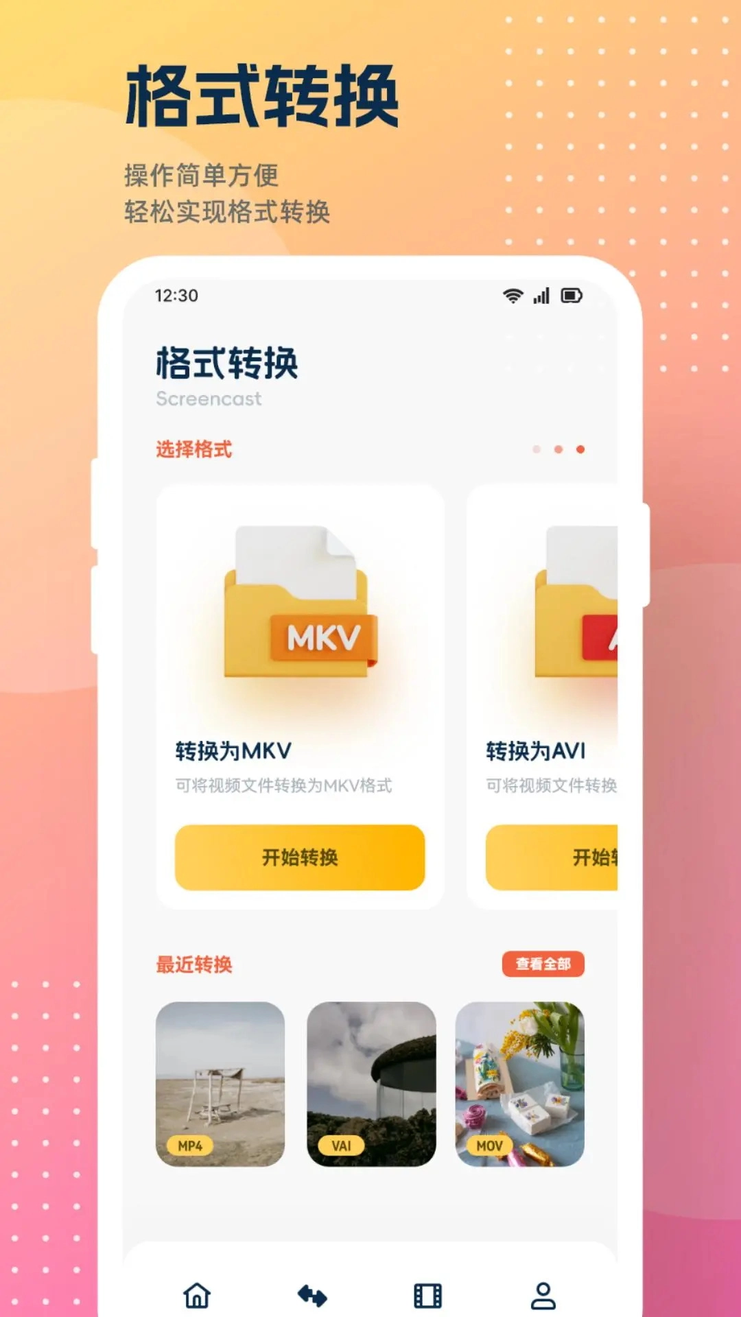 风筝影视播放器-图2