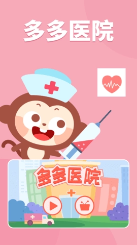 多多医院1