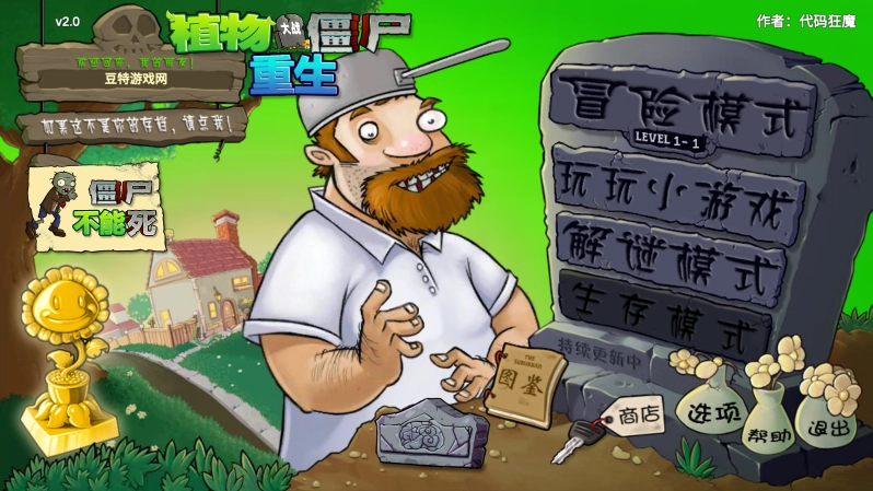 植物大战僵尸重生最新版