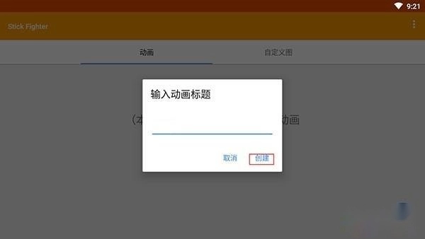 火柴人动画制作器汉化版软件下载
