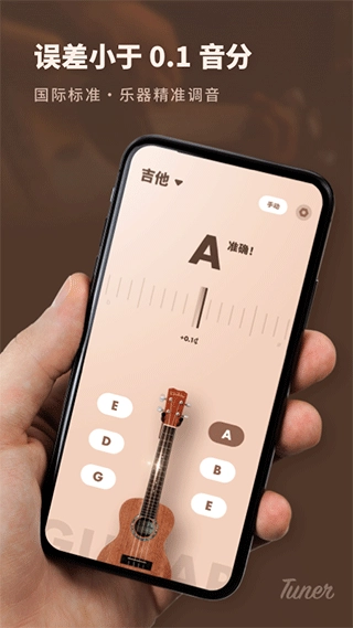 吉他调音器专业版图1