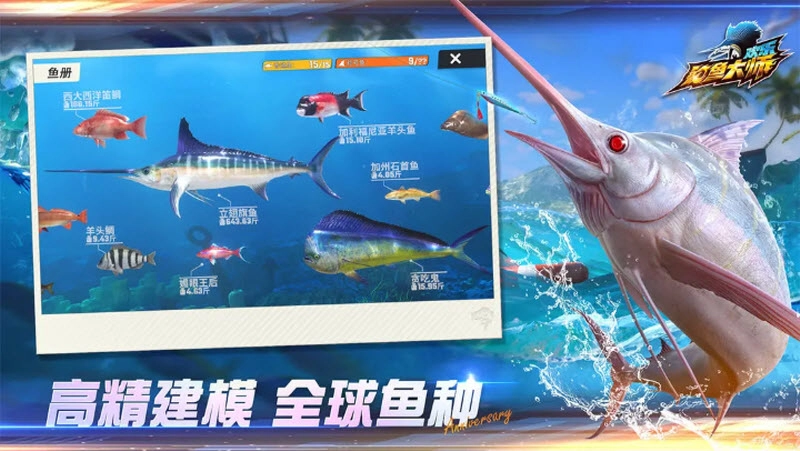 欢乐钓鱼大师正版