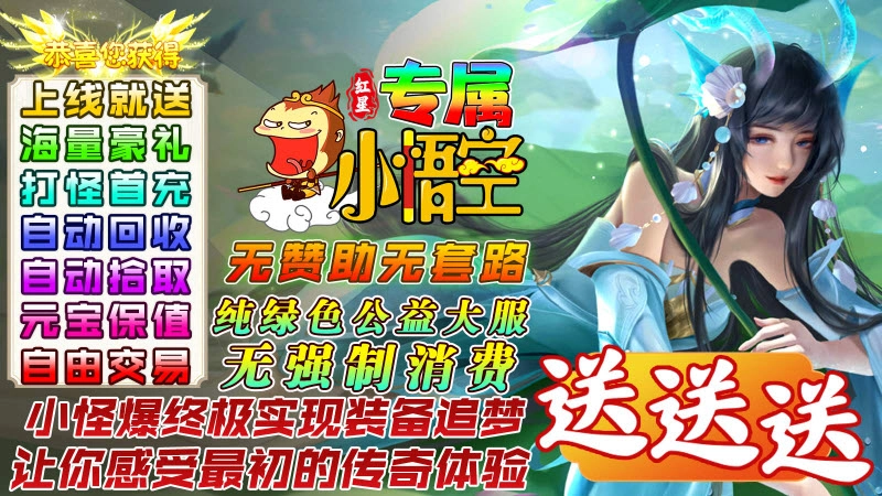 红星专属小悟空