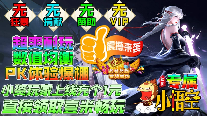 红星专属小悟空