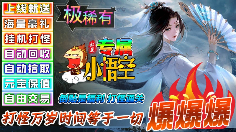 红星专属小悟空