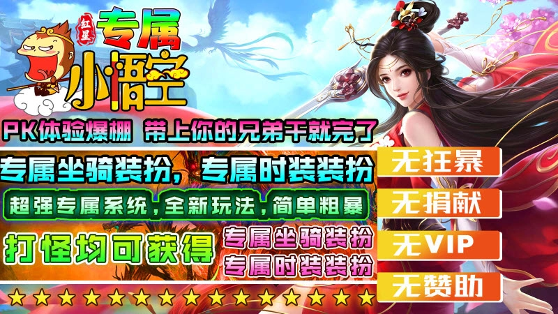 红星专属小悟空