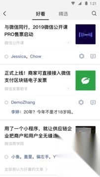微信最新免费版图1