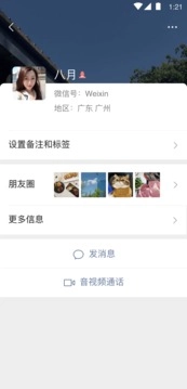 微信最新免费版图2