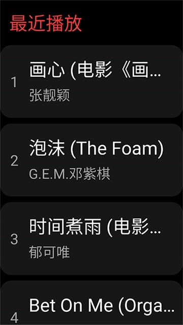 网易云音乐手表版图3