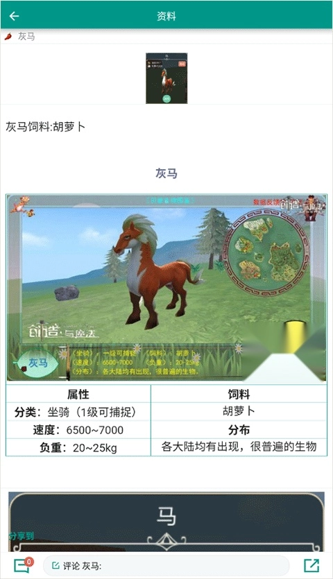 创造与魔法助手安卓版截图2