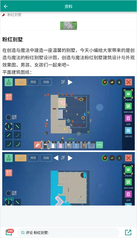 创造与魔法助手安卓版截图4