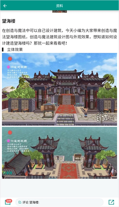 创造与魔法助手安卓版截图3