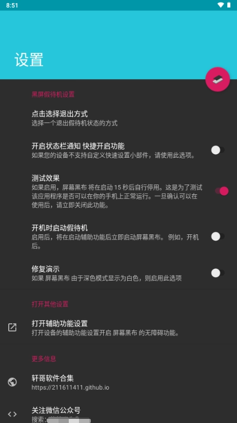 屏幕黑布软件图1