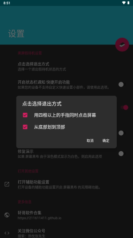 屏幕黑布软件图3