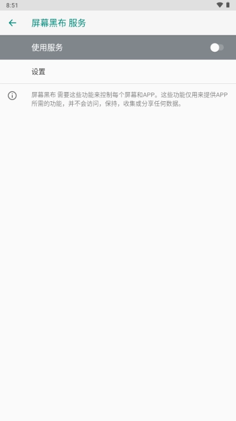 屏幕黑布软件图2