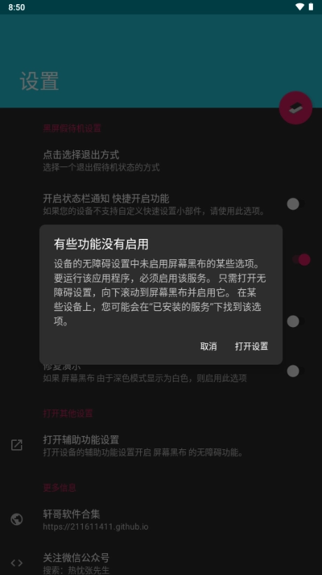 屏幕黑布软件图4