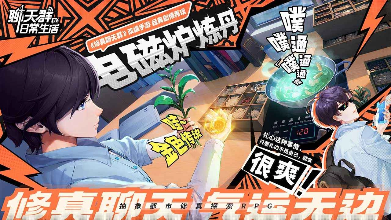 聊天群的日常生活