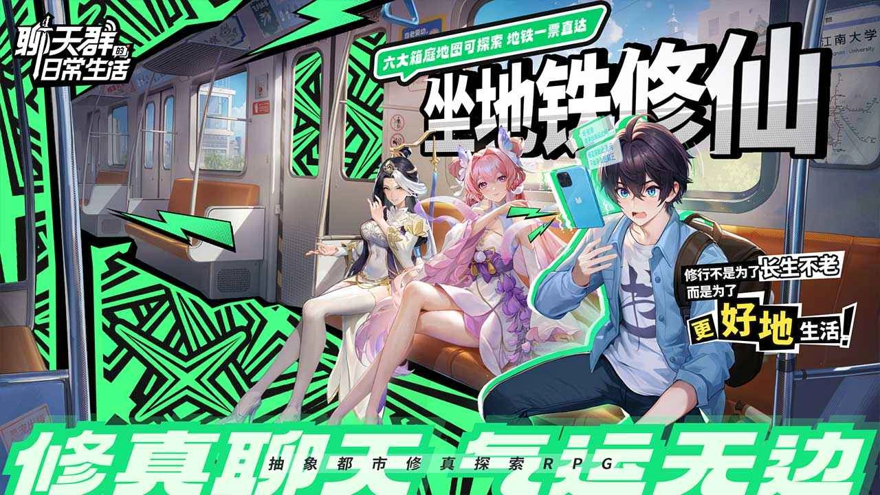 聊天群的日常生活