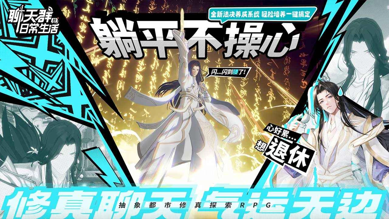 聊天群的日常生活