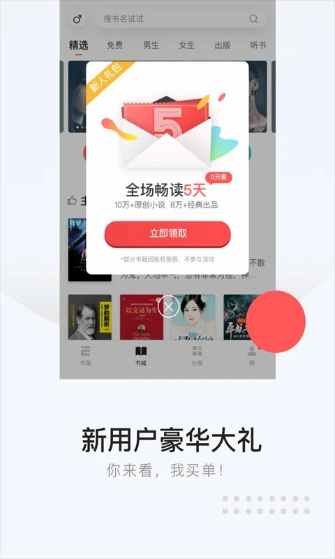 网易云阅读官方最新版图3