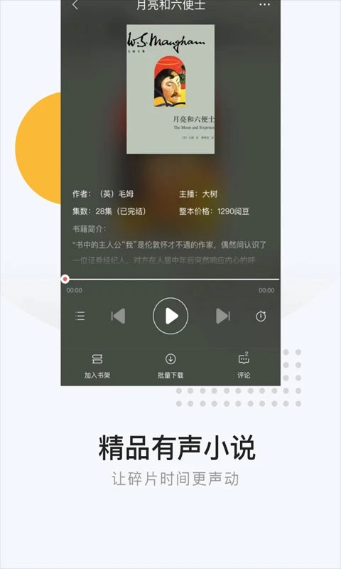 网易云阅读官方最新版图4
