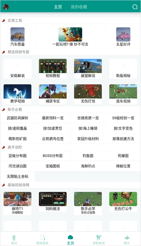 创造与魔法助手安卓版安装包下载