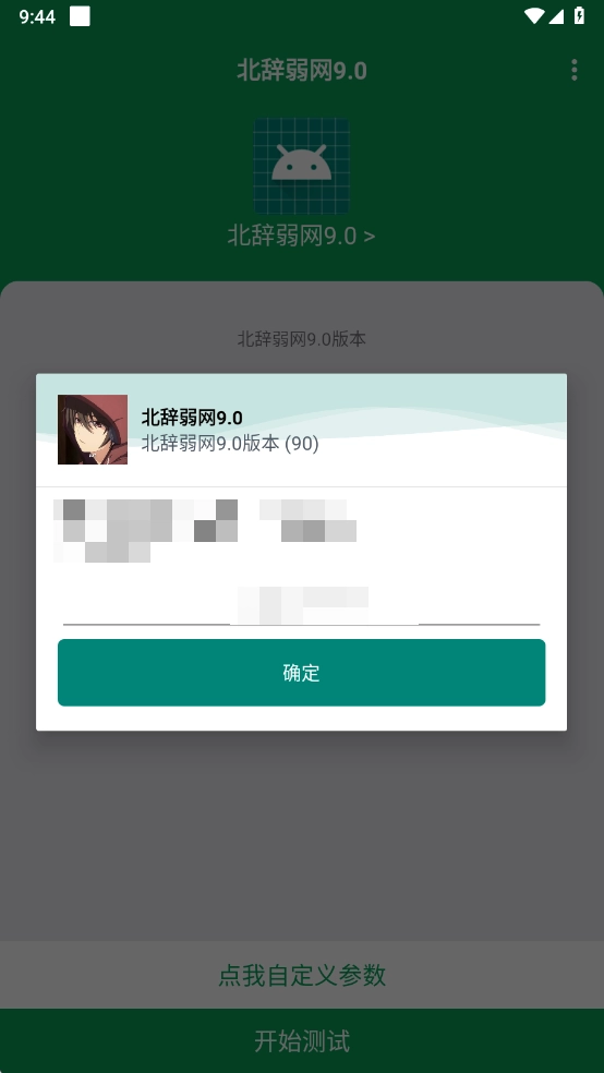 北辞弱网1