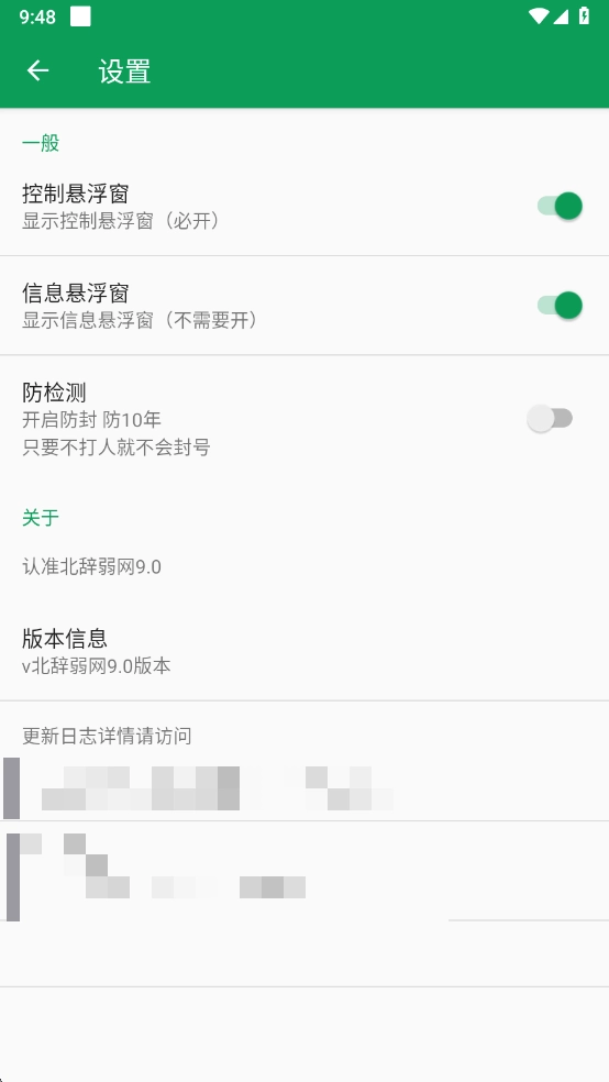 北辞弱网3