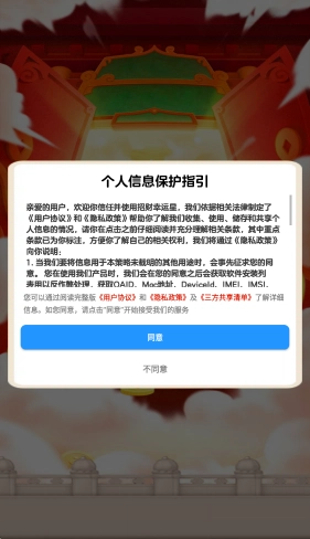 招财幸运星手机版图2