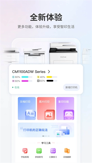 奔图打印图4