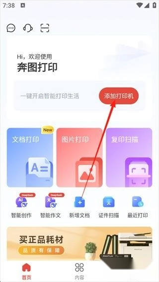 奔图打印正式版下载