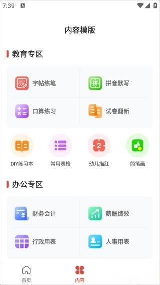 奔图打印正式版下载