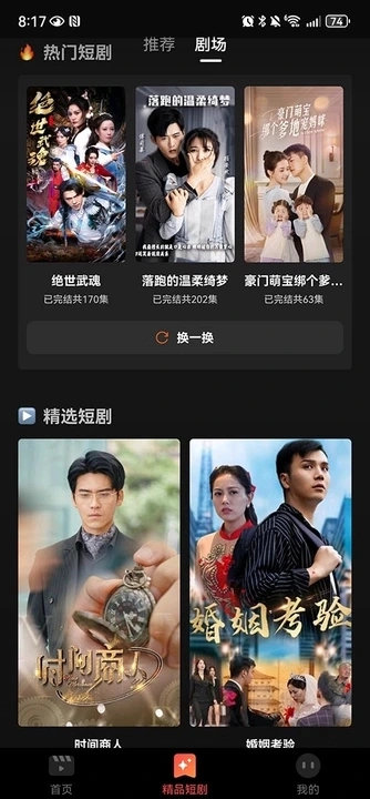 全网短剧天天看安卓版下载