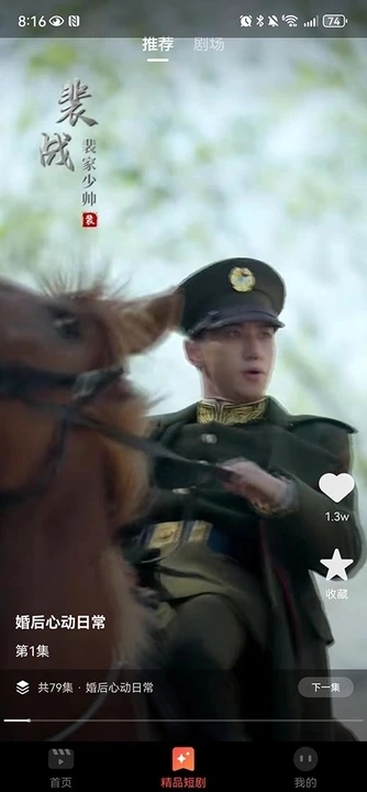 全网短剧天天看安卓版下载