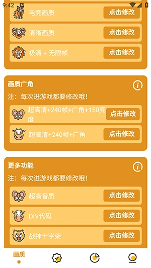 万能画质助手安卓版(3)