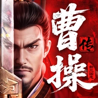 新三国志曹操传