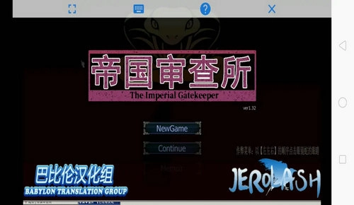 帝国审查所正版