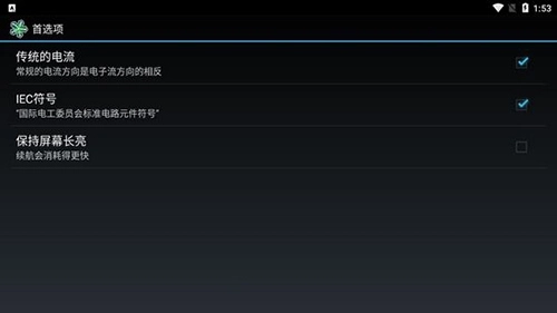 EveryCircuit汉化版图1