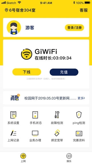 giwifi校园助手图2