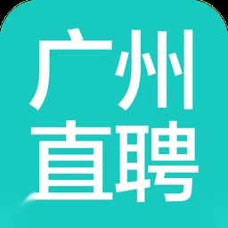 广州直聘