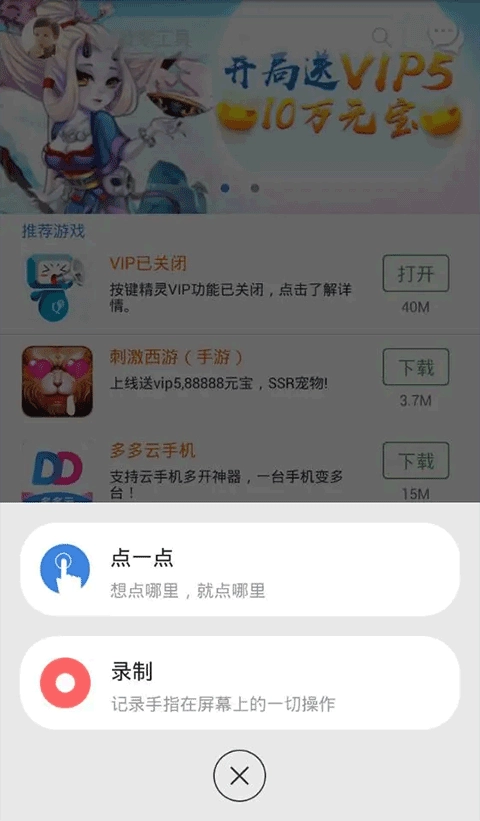 按键精灵手机版截图3