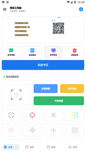 xthzcc雨泽工具箱图2