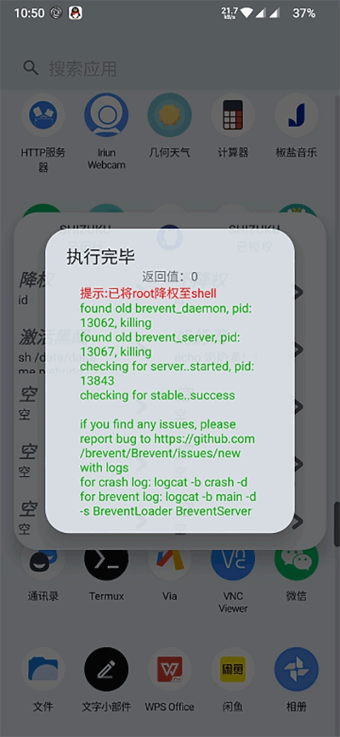 ShizukuRunner安卓版图2